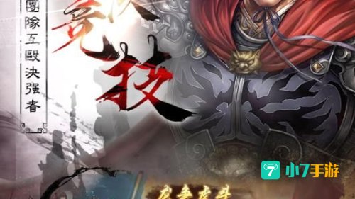 三国志名将令