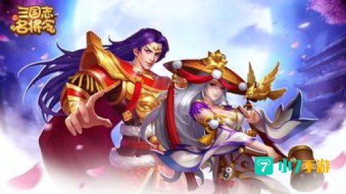 三国志名将令