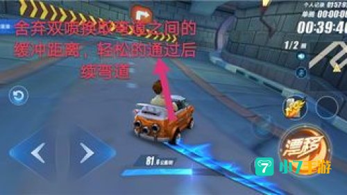 qq飞车如何双喷：轻松提升速度与技巧